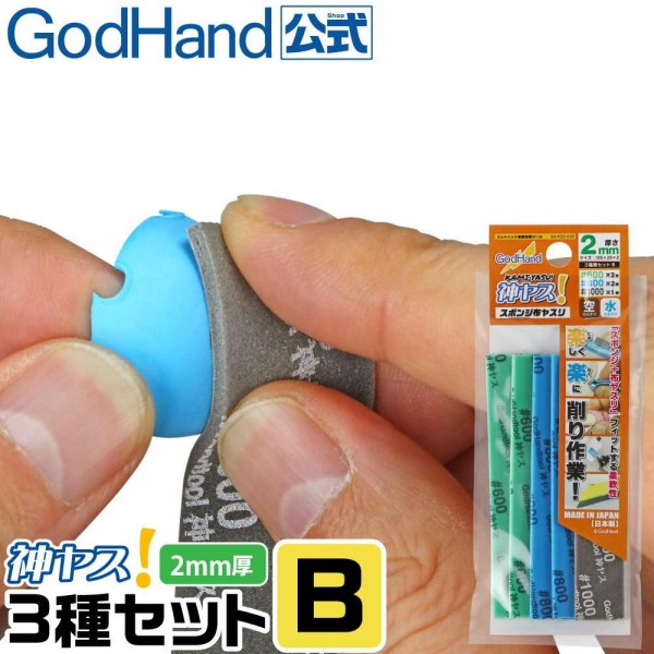 GodHand GHKS2A3B KamiyasuSanding Stick 2mmAssortment Set B - Hobby City NZ